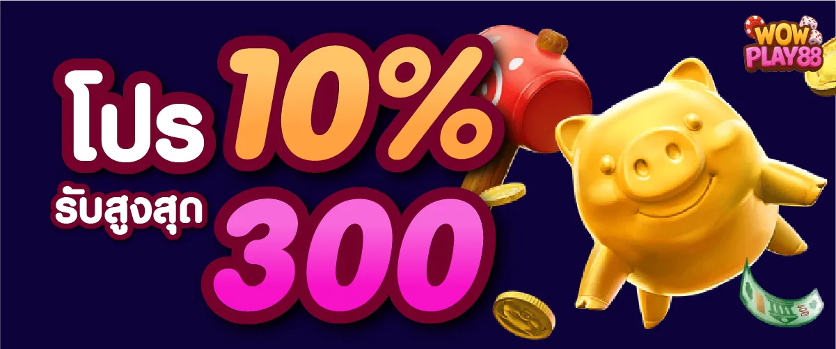 WOWPLAY88 เว็บตรง สมัครง่าย ฝากถอนออโต้ โปรโมชั่นล่าสุด